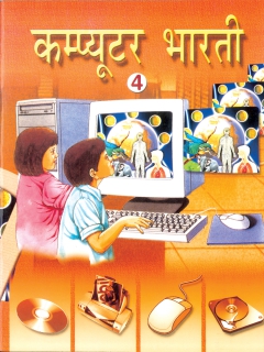 Computer  Bharati Part -4